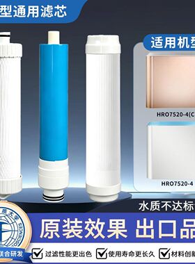 嘉奥堡适配海尔净水器HRO7520-4/HRO7520-4(C)/HRO7520-4(J)滤芯