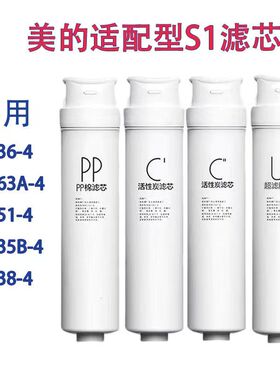 美的净水器适用MU136-4/135B-4/MU151-4/163A-4/138-4M1滤芯