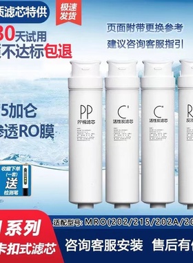 适配美的净水器S1滤芯MRO1686B/1790/1692/1593/1786卡扣式