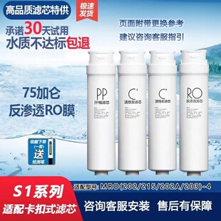 适配美的净水器S1滤芯MRO1686B/1790/1692/1593/1786卡扣式