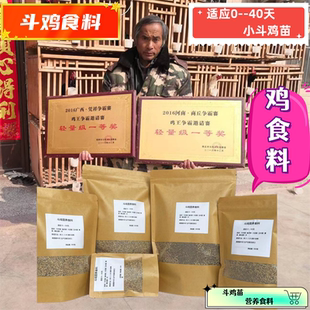 小斗鸡苗开口饲料小鸡食料营养饲料小粒小斗鸡饲料小斗鸡专用饲料