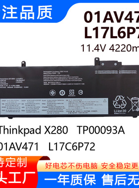 适用于联想L17L6P71 L17S6P71 L17C6P71 L17M6P71 X280笔记本电池