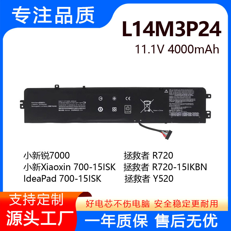 适用于联想小新 锐7000 700-15ISK 拯救者 R720 Y520 笔记本电池