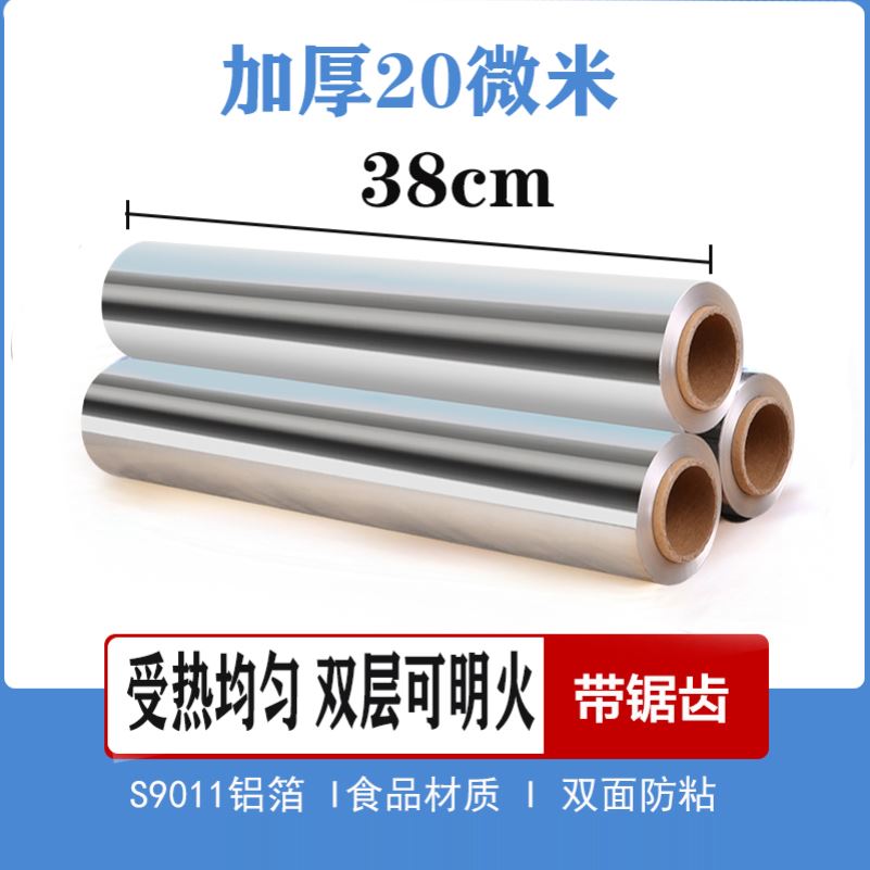 Tinfoil. Bake the baking paper. oil-absorbing sheet，锡纸
