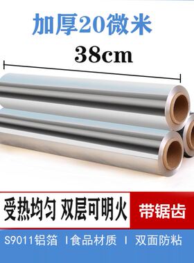 Tinfoil. Bake the baking paper. oil-absorbing sheet，锡纸