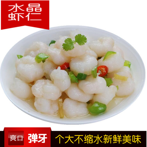 新鲜5袋冰冻一份2斤龙井水晶虾仁