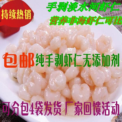 冷冻新鲜手剥高邮1000克现剥虾仁