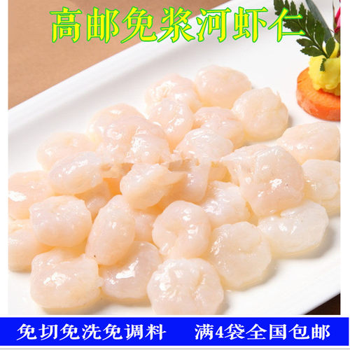 拍4送一新鲜免浆高邮免浆河虾仁