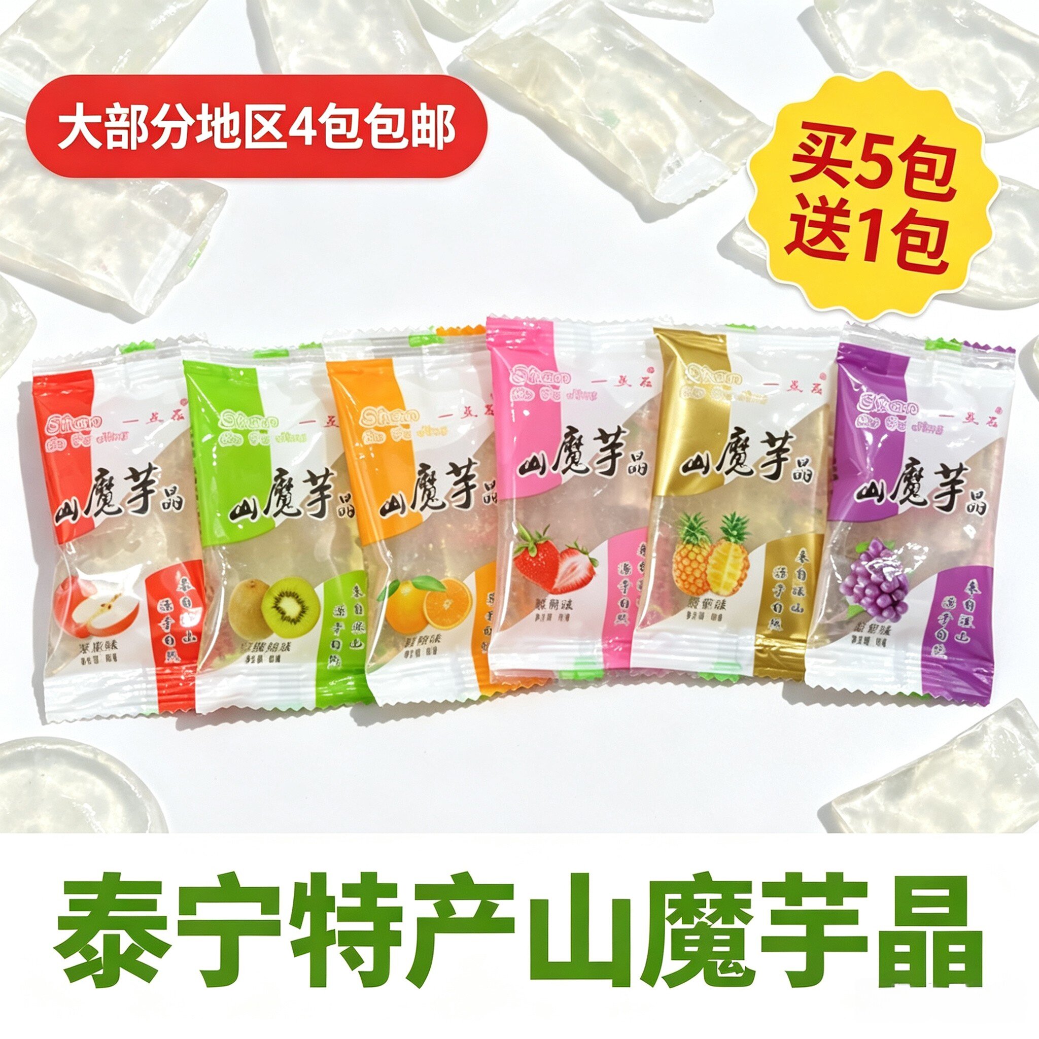 泰宁一点石山魔芋晶福建三明特产低脂饱腹果冻布丁散装蒟蒻250克