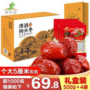 礼盒新货干果零食 狗头枣陕西特产特级陕北延安狗头枣大红枣4斤装