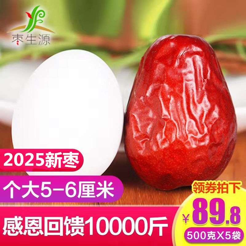 延安特产陕北六星整箱新货大红枣