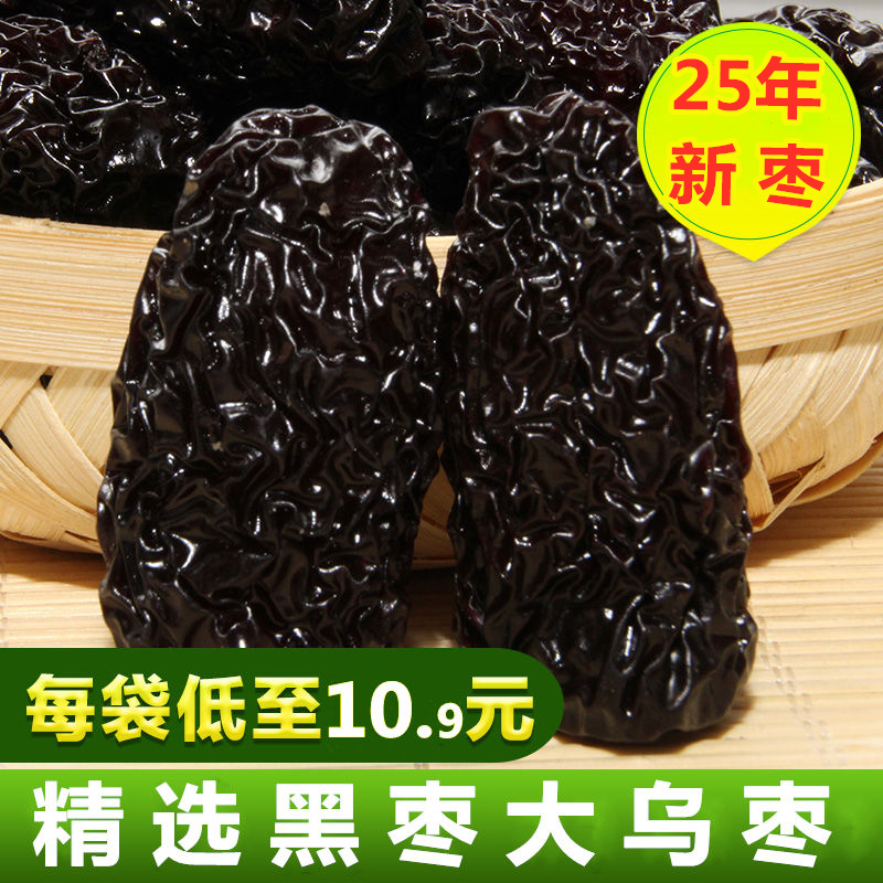 新货陕西特产精选农家黑枣紫晶枣大乌枣黑枣干狗头枣500g包邮