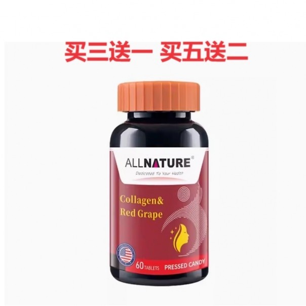 ALLNATURE安美奇胶原蛋白肽红葡
