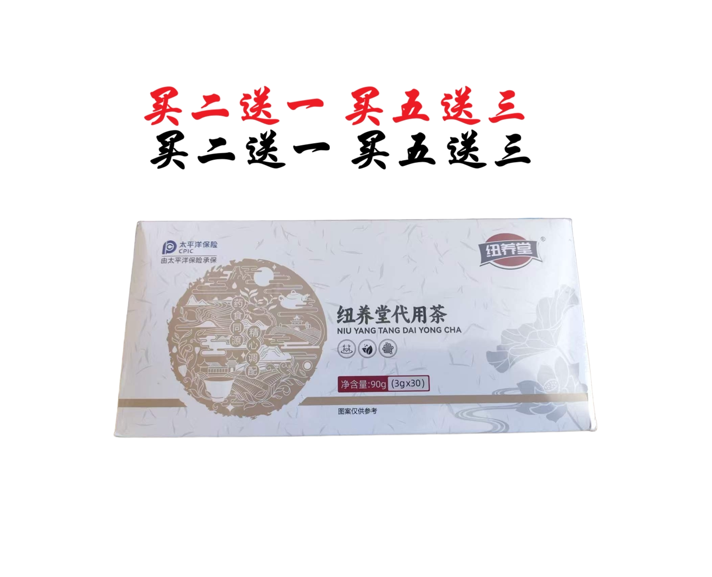 纽养堂代用茶汤包植物代用茶药食同源植物萃取正品保障包邮图片