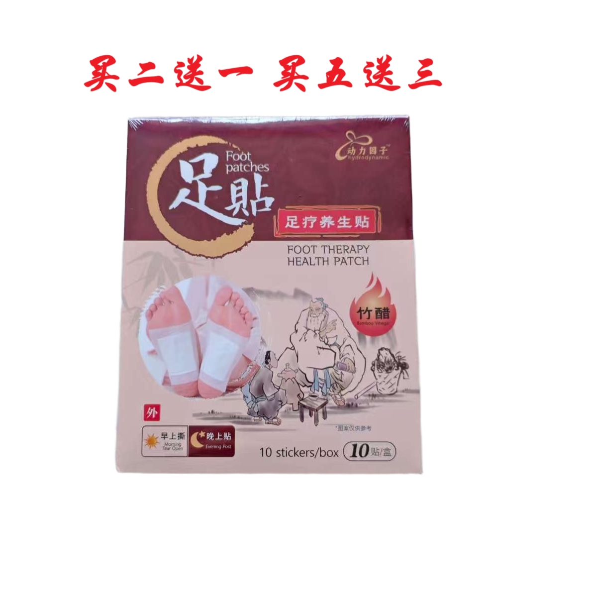 动力因子足贴足疗养生贴植物萃取植物纤维天然矿物质粉正品包邮