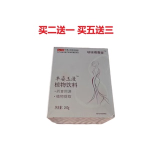 啵啵娇丰堂丰姿玉液植物饮料药食同源植物萃取草本汉方正品