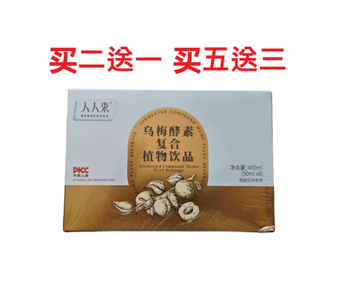 人人束乌梅酵素复合植物饮植物萃