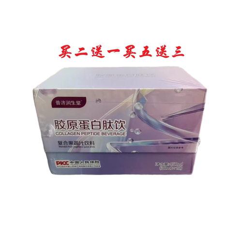 普济润生堂胶原蛋白肽