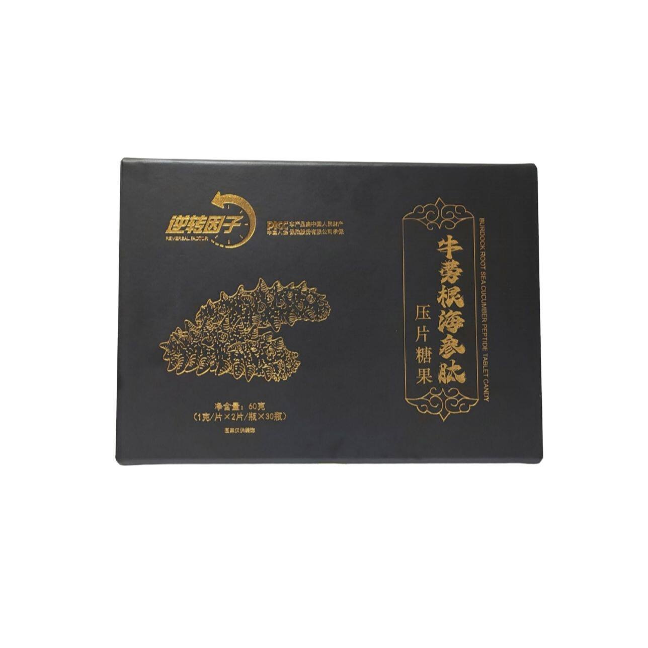 逆转因子牛蒡根海参肽压片糖果黄精提取物牡蛎肽海参肽正品包邮