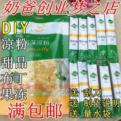 妈妈海藻凉粉石花菜果冻