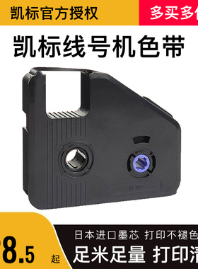 凯标线号机色带C-190E 190T C-180E/T原装碳带黑KB-19WK KB-18B
