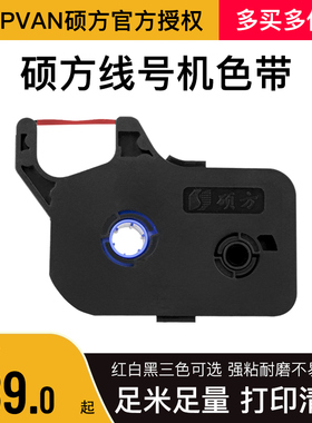 硕方色带线号机色带TP60i/70/76/86 tp20打号机黑色碳带TP-R100b