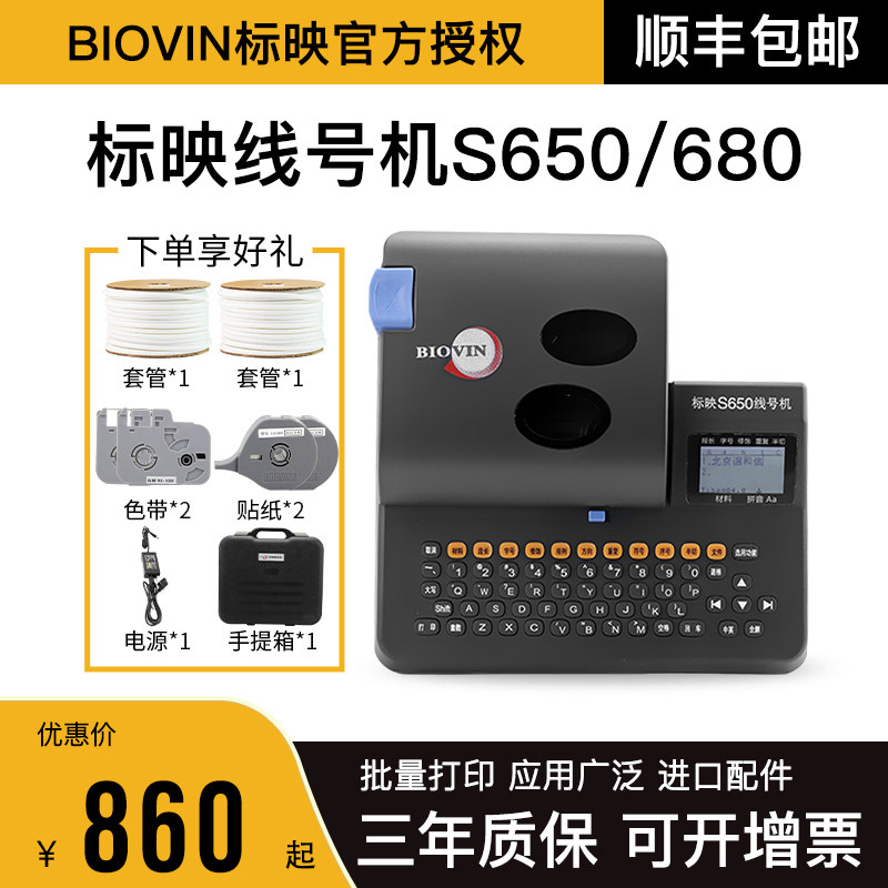 标映电脑pvc套管打号机