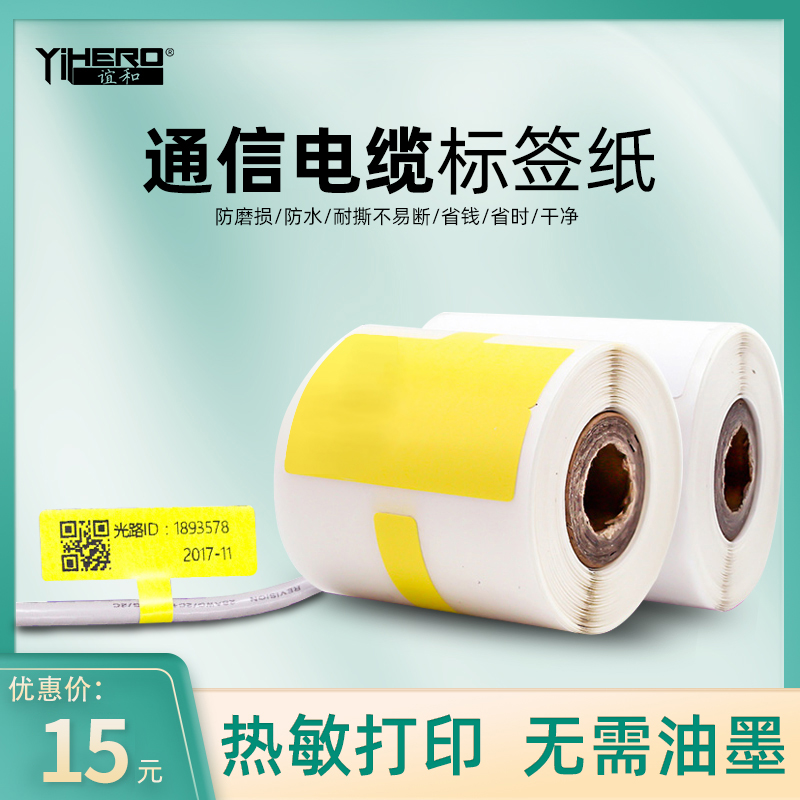 谊和通讯机房户外电线光纤不干胶