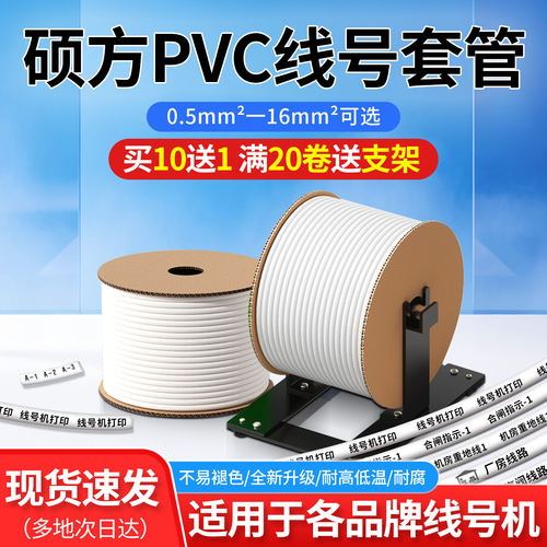 硕方打印机白色内齿pvc号码管