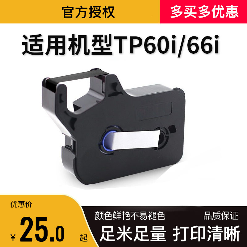 适用硕方tp70 76i 60i66i 色带线号机打号机号码套管打印机色带芯