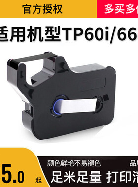适用硕方tp70 76i 60i66i 色带线号机打号机号码套管打印机色带芯