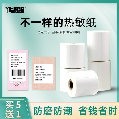 热敏合成纸空白标签不干胶