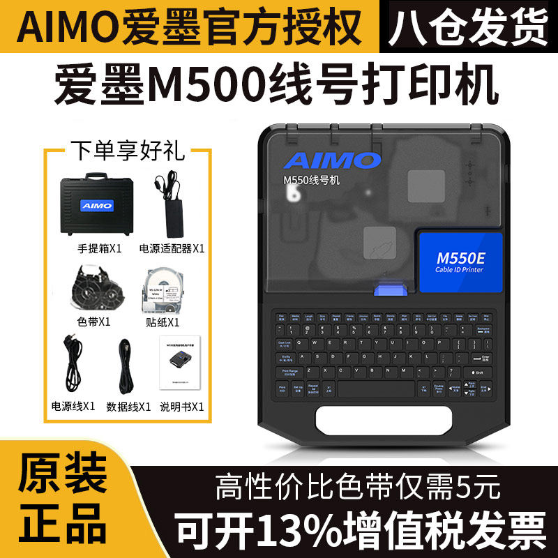 爱墨线号机M550E/M550A替代MAX线号机高速号码管热缩管打号机
