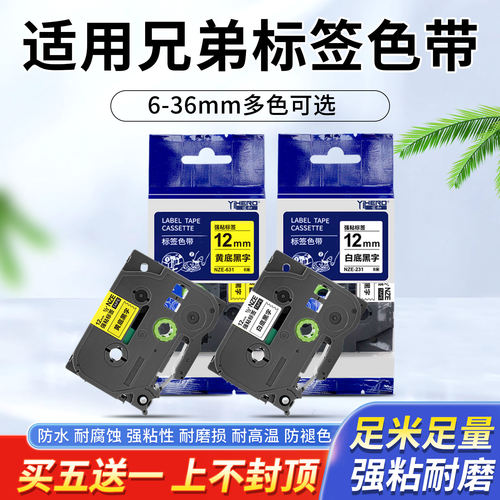 适用兄弟标签色带PT-D210/E115B