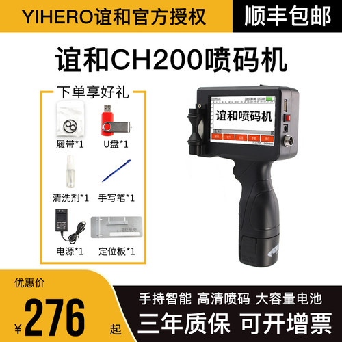 谊和CH200智能喷码机打生产日期条码手持式全自动激光小型打码器