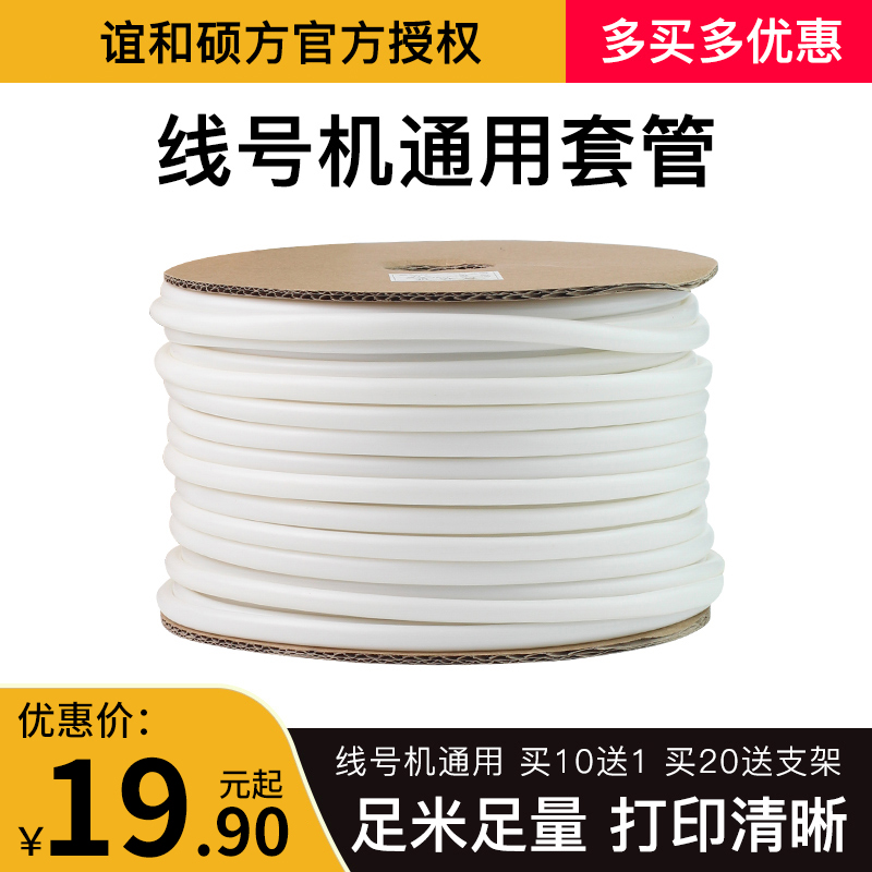 硕方打印机白色内齿pvc号码管