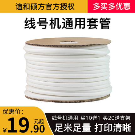 硕方线号机线号管号码管打印机1.5平方白色梅花管电线内齿pvc套管