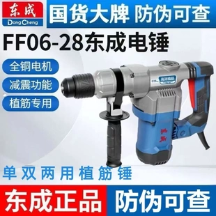 电锤FF06 28植筋电锤单用大功率冲击钻打混凝土家装 原装 东成