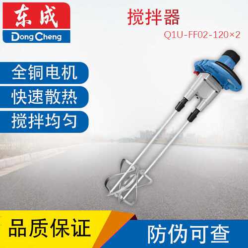 东成双头搅拌机Q1U-FF02-120X2