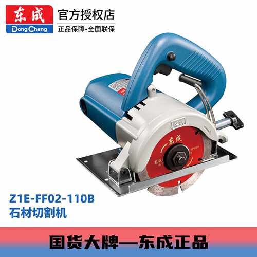 东成电动工具Z1E-FF02-110B水电