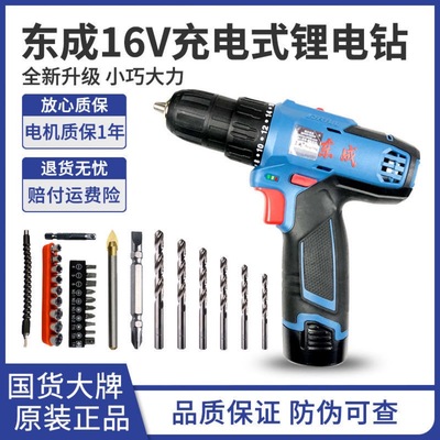 东成16V充电手钻锂电钻DCJZ1601E