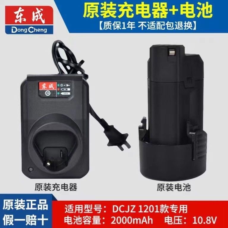 电钻电池充电器12V16V配电钻1201