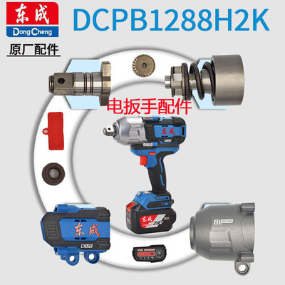 东成电动扳手DCPB1288大扭力无刷