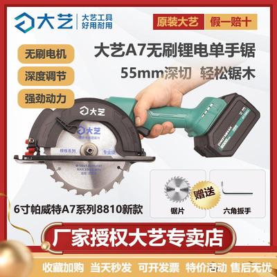 【大艺专卖】原装锂电锯6寸无刷新款A7-8810木工专用单手锯切割机