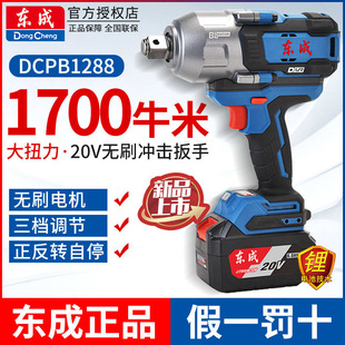 东成20V无刷冲击电扳手DCPB1288充电式无线大扭力铁路桥梁工程车