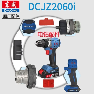 东成20V锂电冲击电钻DCJZ2060i