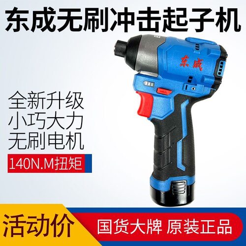 东成充电冲击起子机DCPL04-8E