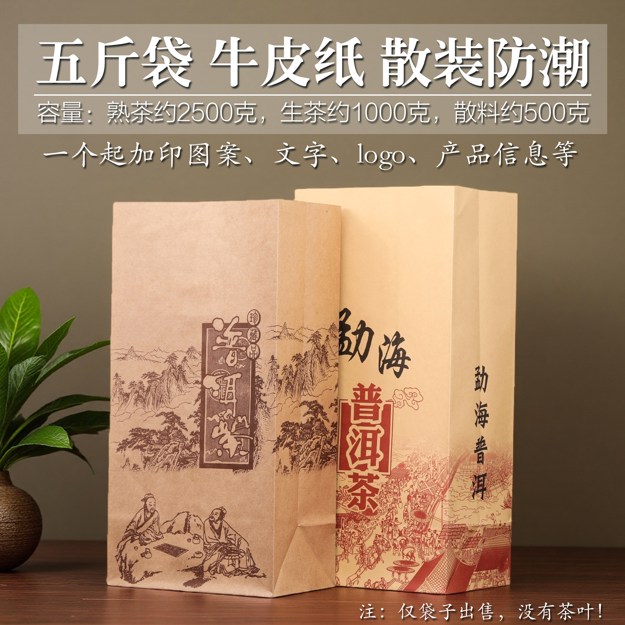 普洱茶包装袋加厚牛皮纸袋通用熟茶2500克纸袋子五斤茶叶袋子定制