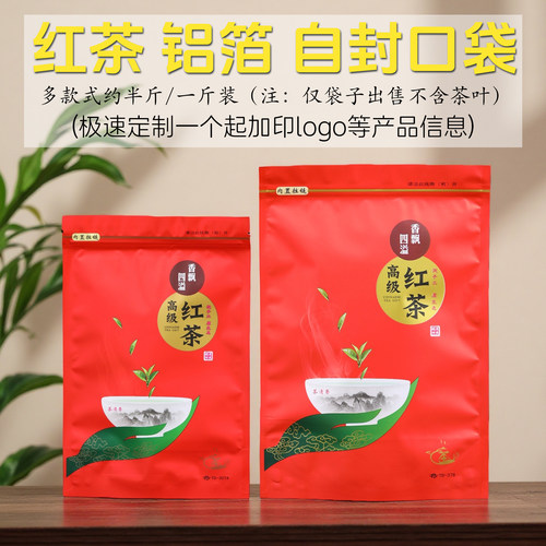 高级红茶包装袋支持小量加印图文