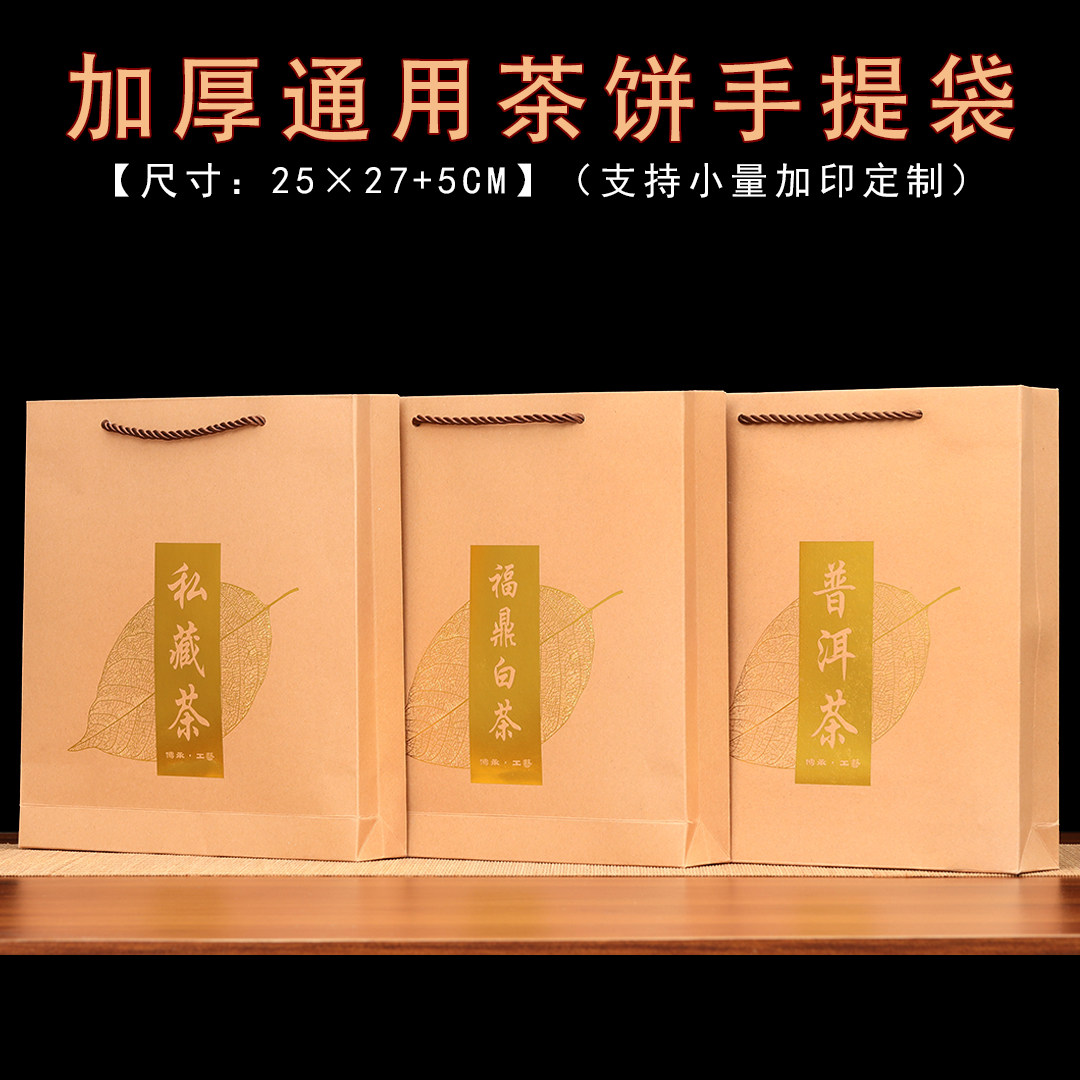 茶叶包装袋牛皮纸手提袋福鼎白茶礼品袋普洱茶357g单饼手拎礼袋子